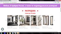 Мебельный интернет-бизнес