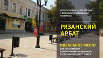 Помещение в историческом центре Рязани