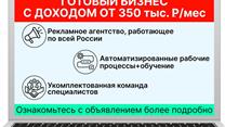 Рекламный бизнес онлайн с доходом от 350тр в мес
