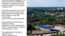 Действующий бизнес по продаже воды