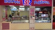 Продается ПРИБЫЛЬНЫЙ стабильный бизнес – сеть кафе-мороженых Баскин Роббинс