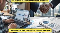 Готовый онлайн бизнес с чистой прибылью 300к+