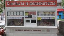 Продам действующий бизнес-стационарный киоск с колбасными изделиями