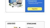 Центр по робототехнике и программированию для детей 