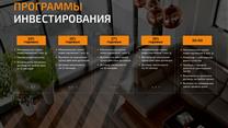 Инвестиции с высокой рентабельностью от 30% годовых