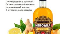 Производство имбирных коктейлей под брендом НеВодка. Напитки Богов