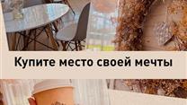 Уникальная арт-кофейня и магазин 