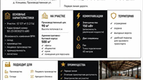 Склад Общежитие Автобаза Земля 1,2 Га Раменское Новорязанское ш 