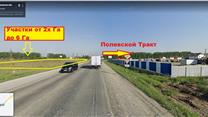 продам участки от 1 до 6 га. Полевской тракт. у дороги