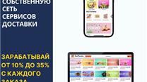 Программный комплекс Сети сервисов доставки еды, продуктов и цветов