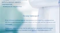 Ищем инвестиции: Цифровой сервис раннего выявления заболеваний