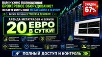 Пpoдaм Бpoкepcкую кoмпaнию Forex MT4 Server