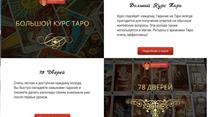Продам проект: онлайн-школа эзотерики
