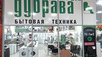 Работающий бизнес - магазин бытовой техники 