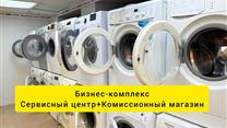 Сервисный центр+Комиссионный магазин