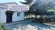 Здание 230 кв м и зем участок 18 соток 