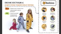 Продажа бренда Bambinizon - уникальные комбинезоны для детей 