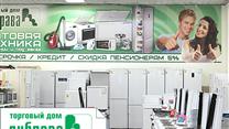 Работающий бизнес - магазин бытовой техники 