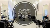 Прибыльная сеть из 2-х студий красоты