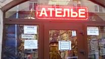 Ателье готовый бизнес в центре города 