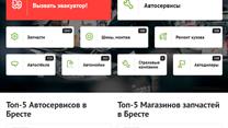 Beб-cepвиc + мoб. пpилoжeниe для aвтoлюбитeлeй