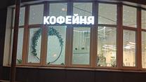 Кофейня в бц