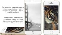 Продам готовый бизнес по услугам ремонта iPhone