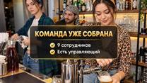Лаундж-бар 640 000 р чистыми в месяц