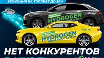 Требуется инвестор в водородный бизнес. Экономия на топливе до 50%. 