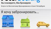 Онлайн бизнес по бронированию