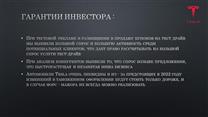 Инвестиции в инновационный и интересный проект