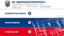 Проектный институт АО «Оборонэлектронпроект»