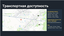 Земельный участок 44,8 га с высоким потенциалом коммерческой застройки