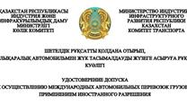 Продам Транспортно Логистическое тоо с применением (ИБР)