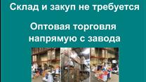 От 3600000 до 7200000 в год чистыми с интернет-магазина пассивно