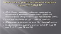 карьер строит камня. логистика на мск. Карелия. 100 % доли
