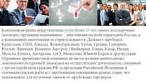 Продам действующее международное кадровое агентство