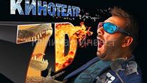 7D Кинотеатр в популярном ТЦ 