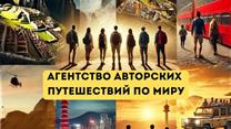 Готовый бизнес по организации премиальных путешествий