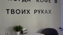 Кофейня 