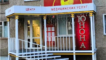 Клиника УЗИ и гинекологии (МЦ Юнона) с помещением в собственности