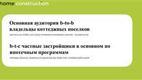  Бизнес партнер Производство блоков для строительства домов