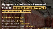 Крупное мясное высокодохое производство, работает 15 лет