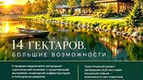 Туристический комплекс