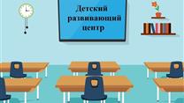 Детский развивающий центр в крупном жилом микрорайоне