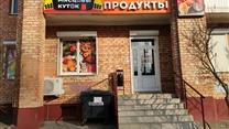 Продается магазин продуктов, формат «у дома».