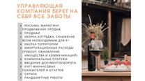 Инвестиции в эко-отель премиум-класса в Московской области