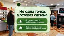 Готовый бизнес: столовые 2 точки, прибыль 590,000