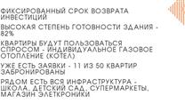 Инвестиции в благоустройство жилого дома 35-40%