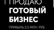 Продаю действующий строительный бизнес